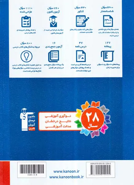 کتاب زیست شناسی کنکور پایه دهم و یازدهم مجموعه طبقه بندی شده پیمانه ای انتشارات کانون فرهنگی آوزش قلم چی